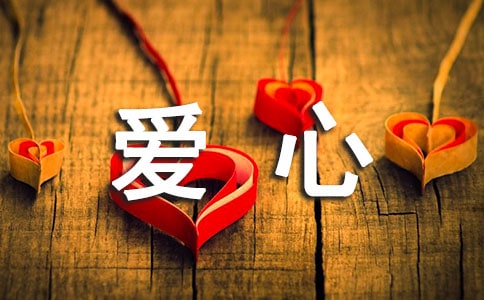 愛心基金9.jpg