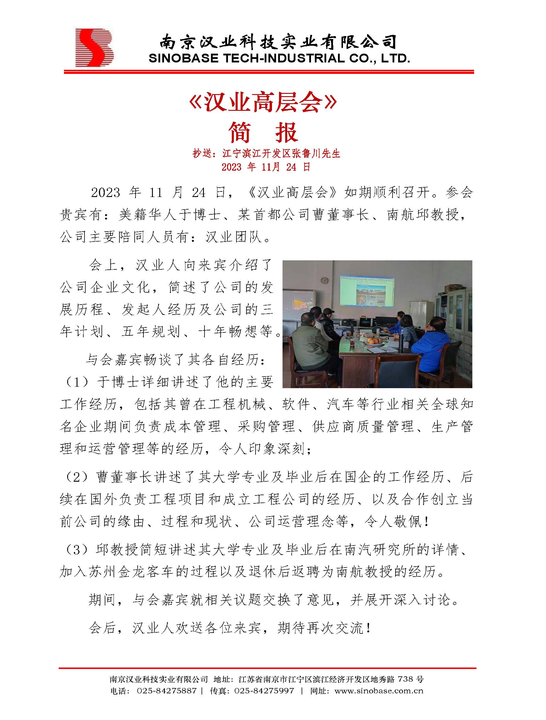 《漢業高層會》簡報 2023.11.24.jpg